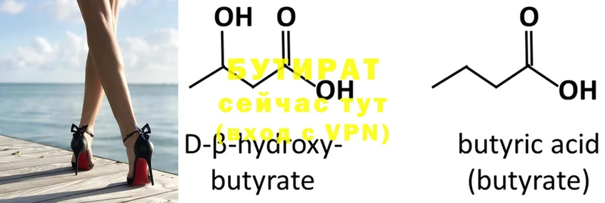 Бутират GHB  Старая Купавна 